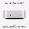 [장기] 맥미니 / M6 / 24GB / 512GB