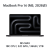 [장기] 맥북프로14" / M5 MAX / 36GB / 2TB