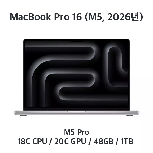 [장기] 맥북프로16