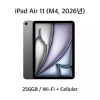 [장기] 아이패드에어11" / M4 / 256GB / Cellular