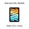 [장기] 아이패드미니 / 7th / 256GB / Cellular