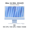 [새상품] 아이맥 24" / M4 / 16GB / 512GB