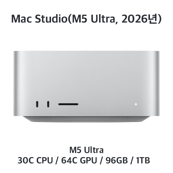 [장기] 맥스튜디오 / M5 Ultra / 96GB / 1TB